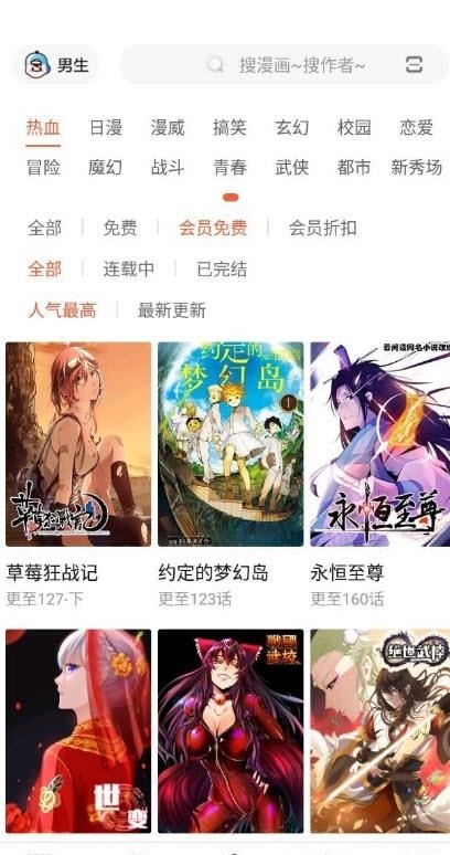 网易漫画(精彩漫画免费看)  v4.7.0图1