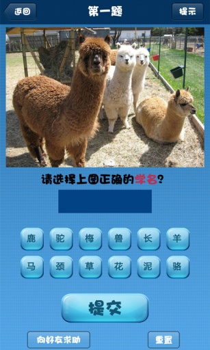 你猜你猜  v1.0图3