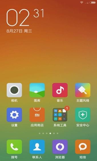 小米系统  v2.6.0图2