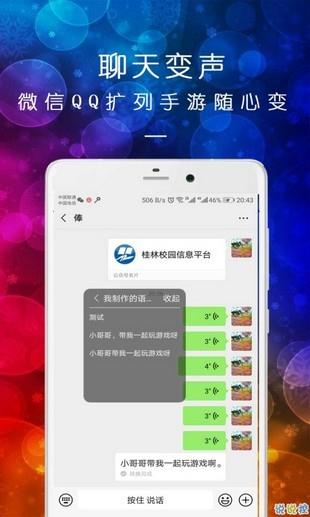 皮一下变声器  v08.29.09图1