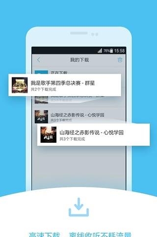 酷我听书FM电台  v9.0.2.0图1