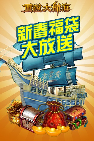 重返大航海  v0.121.1图3