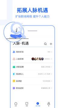 脉脉聊天  v6.2.60图5