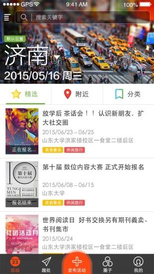 活力派(大学生社交平台)