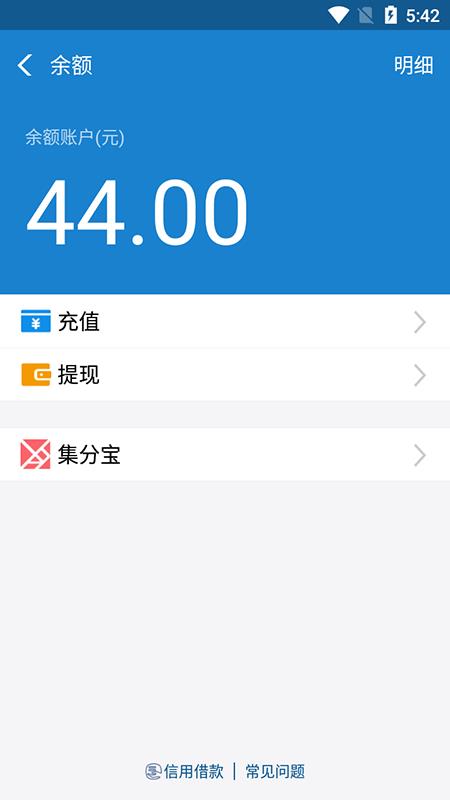 支付宝充电余额  v3.0.1图1