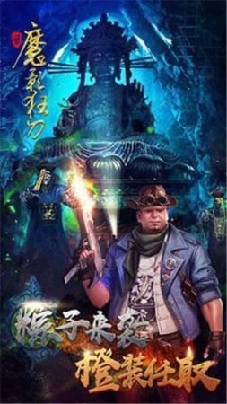 魔影狂刀至尊版  v1.0图1
