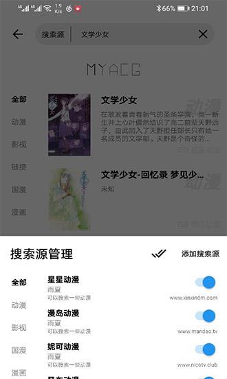 myacg搜索  v1.1.6.8图2