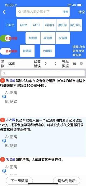 随大溜驾考  v1.0.0.1图2