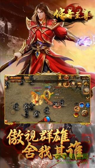 传奇至尊贪玩  v1.4.5图4