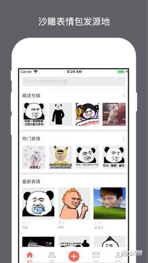 表情宅  v2.0图1