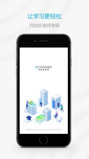 好老师考研  v1.0.2图2