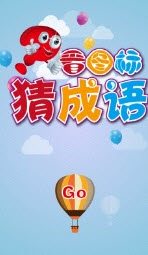 看图标猜成语  v1.0图1