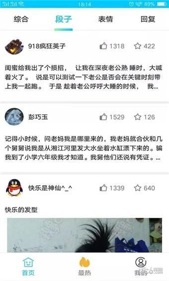 搞笑大师兄  v2.4.4图2