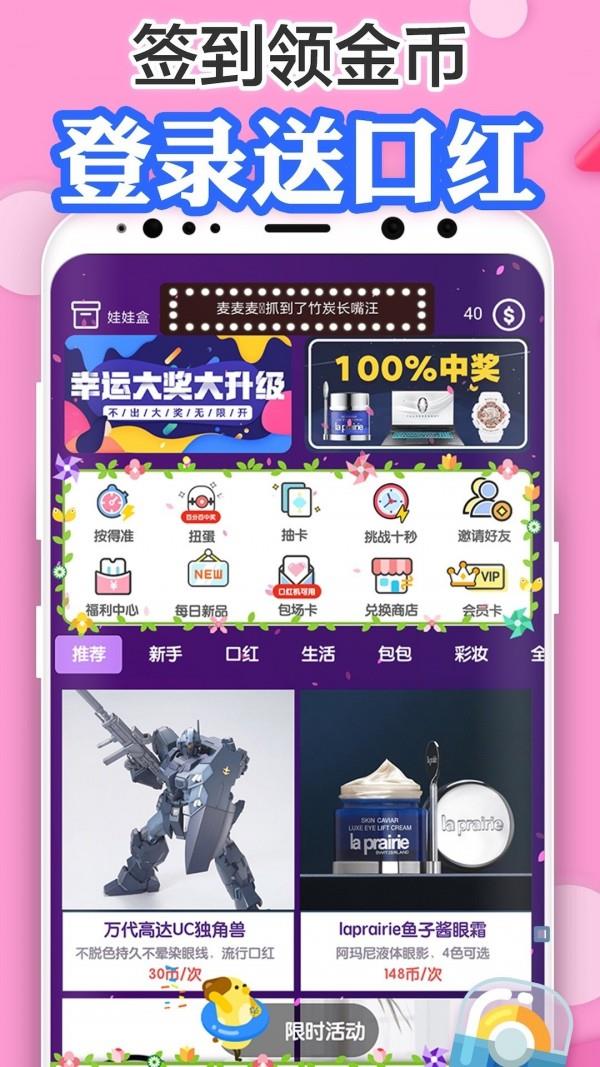 口红机达人  v1.3.7图1