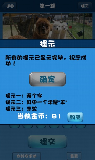 你猜你猜  v1.0图2