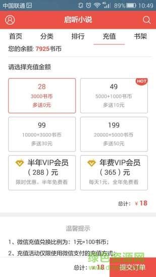 启听小说手机版  v3.0.0图2