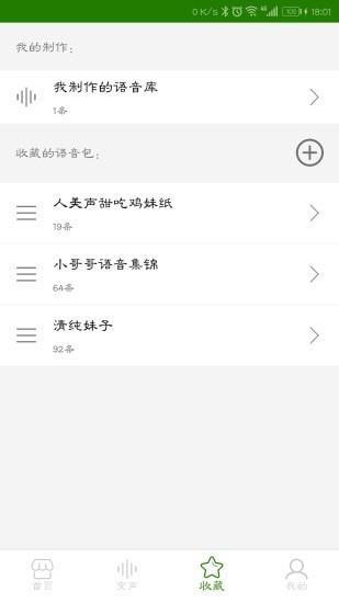 手机万能变声器  v22.8.1图4