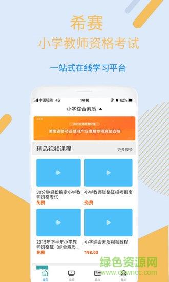 小学教师资格视频课程  v2.8.3图4