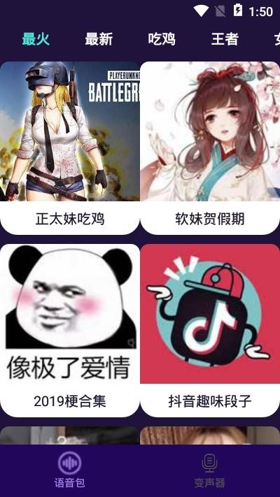 精英语音包  v12.0图3