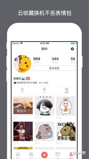 表情宅  v2.0图5