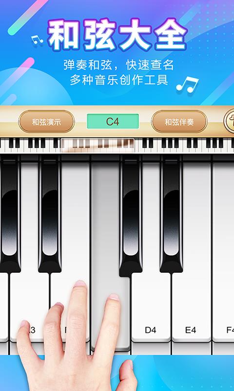 口袋钢琴  v1.0.4图1