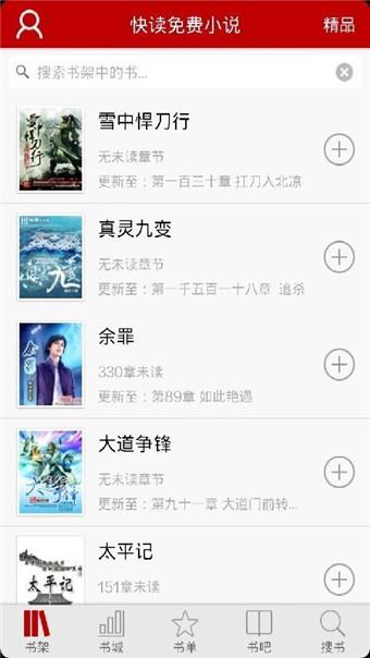 快读免费小说  v5.4.0图2