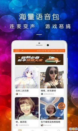 皮一下变声器  v08.29.09图3