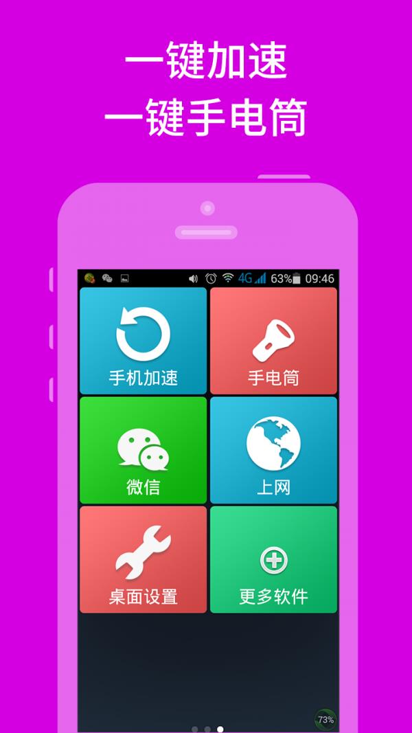 简易老人桌面  v1.5图2