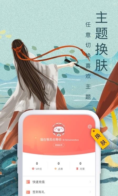 飞卢小说阅读器  v6.1.9图1