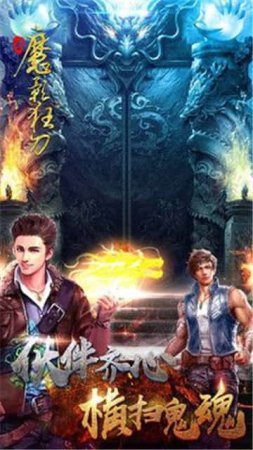 魔影狂刀至尊版  v1.0图3
