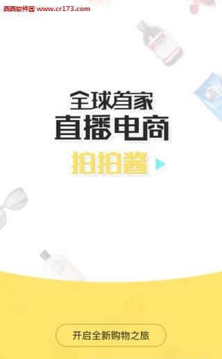 拍拍酱主播版  v1.0图2