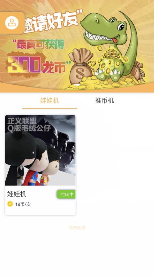 大龙抓娃娃  v1.5.3图2