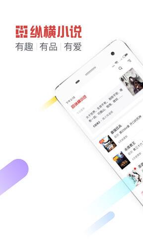 纵横小说网  v7.2.6.11图2