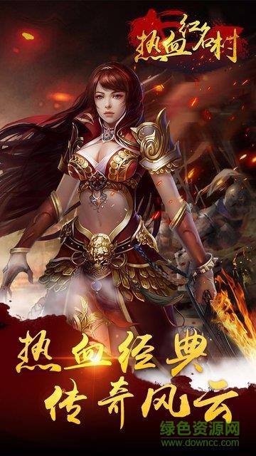 热血红名村果盘版  v1.1.0图1