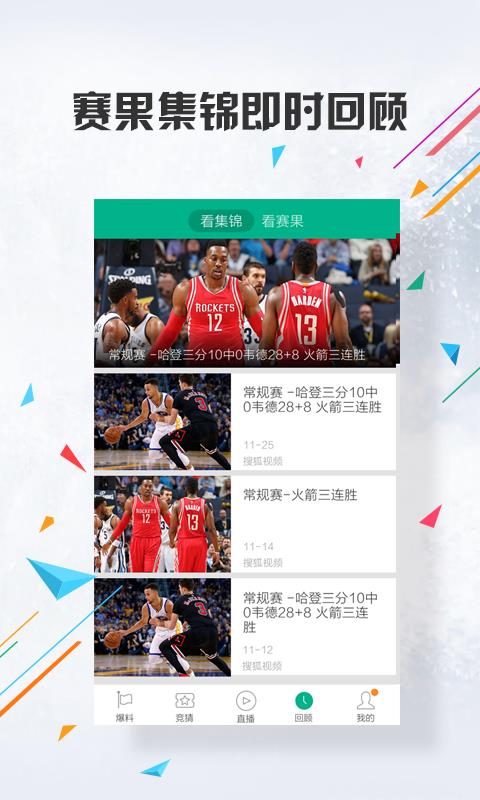 NBA直播APP下载  v5.0.1图1