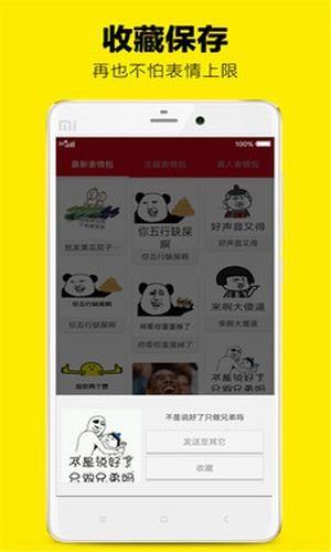 斗图表情包助手  v1.0图1