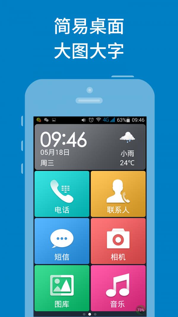 简易老人桌面  v1.5图1