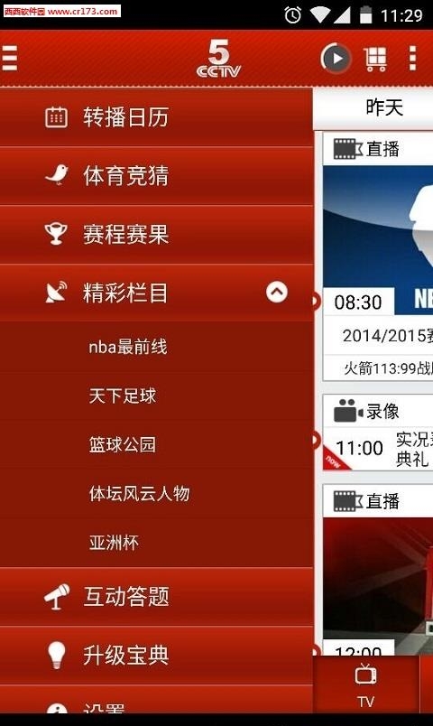 cctv5奥运直播  v2.1.4图3