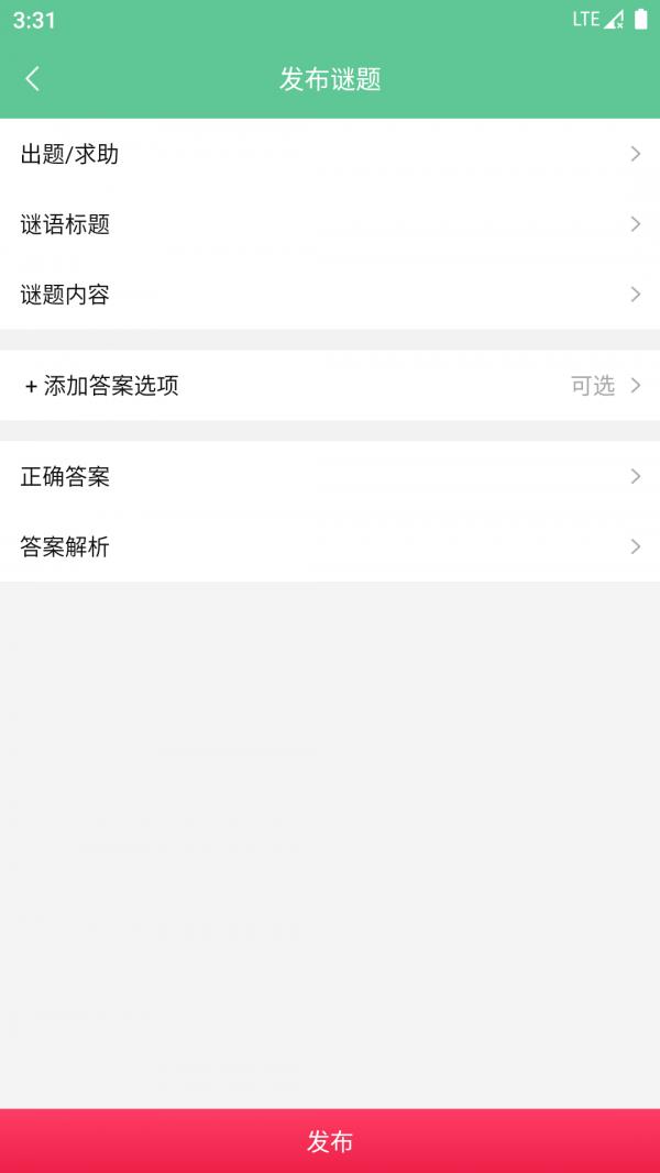 谜语猜  v3.1.1图2