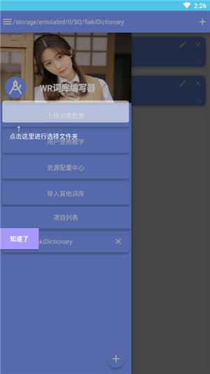 WR词库助手  v1.0.0图1