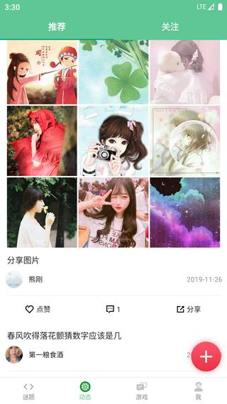 谜语猜  v3.1.1图3