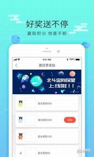 北斗定向探星  v1.0.5图1