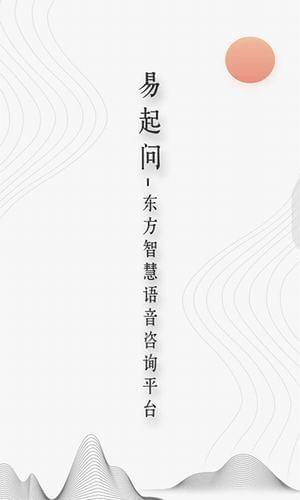 易起问  v1.0图2