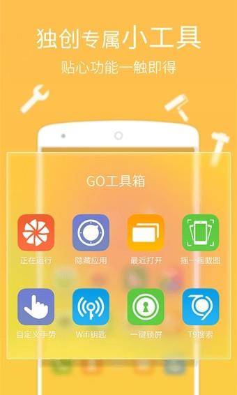 GO桌面加强版(GO Launcher EX)  v7.31图2