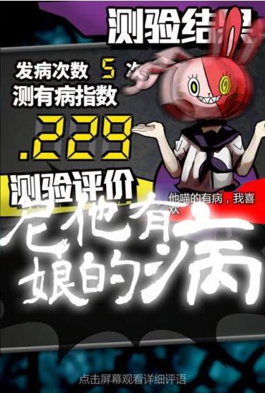 我满怀青春的有病测验  v1.3图4