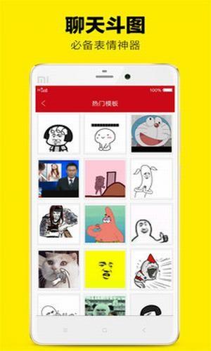 斗图表情包助手  v1.0图3