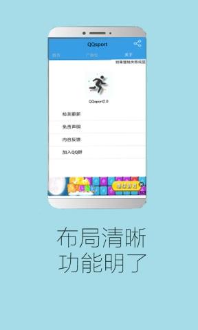 QQsport  v2.3图1