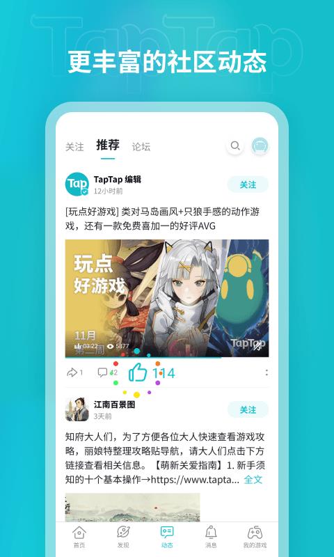 taptap  v2.11.0图4