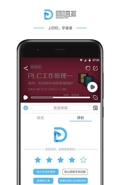 叨叨直播  v2.8.8图2