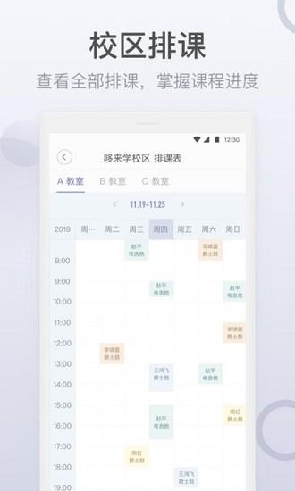 九拍教师  v1.9.1.0图3